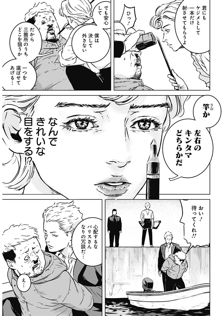 イリオス 第1話 - Page 16