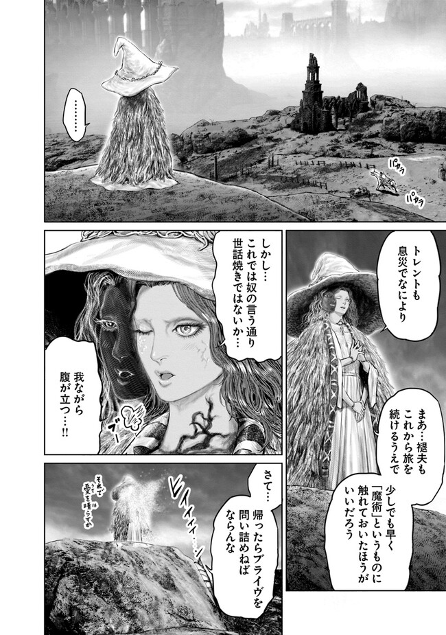 Elden Ring Ougonju e no Michi / ELDEN RING 黄金樹への道 第18話 - Page 16