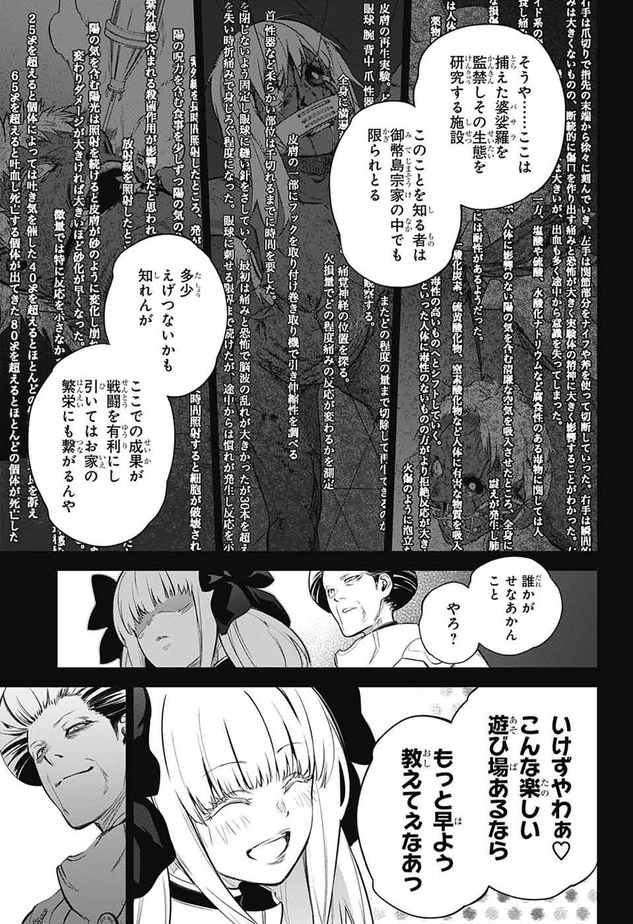 双星の陰陽師 第110話 - Page 3