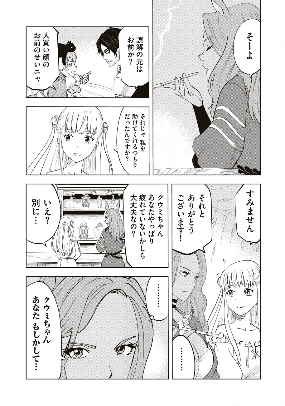 アルスの巨獣 第5話 - Page 22