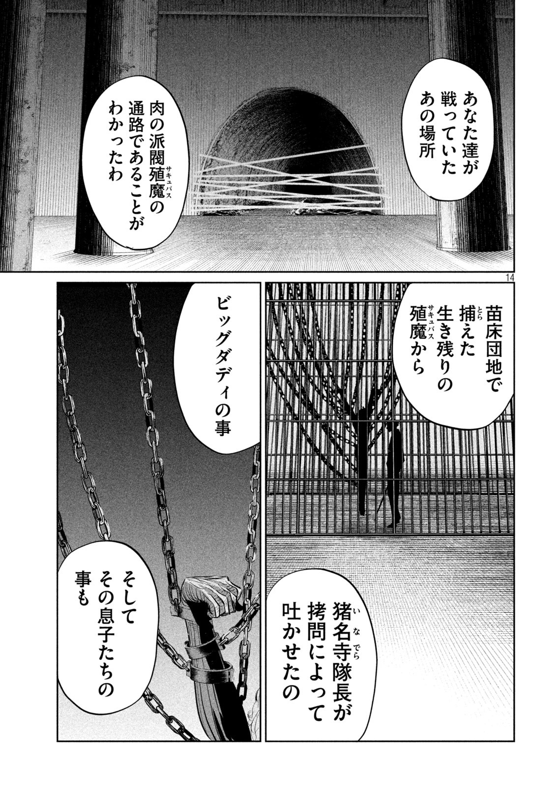 リリーメン 第31話 - Page 14
