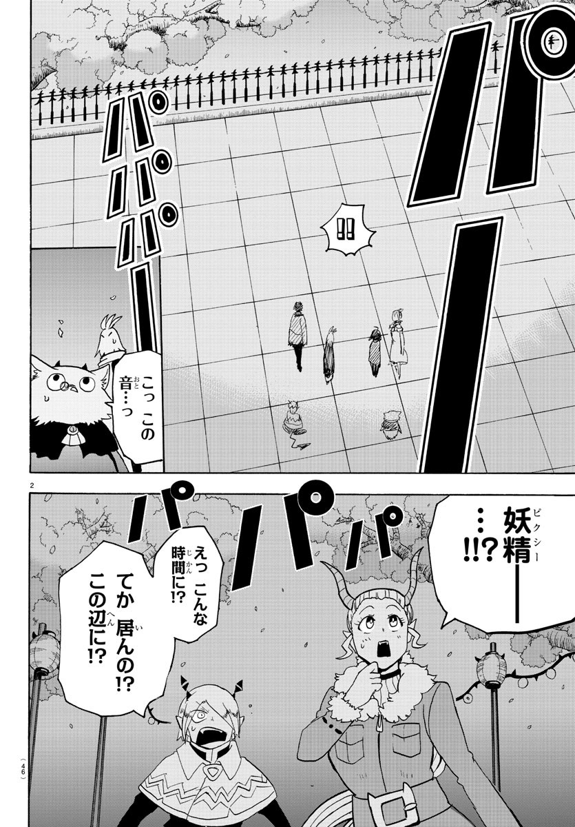 魔入りました！入間くん 第151話 - Page 4