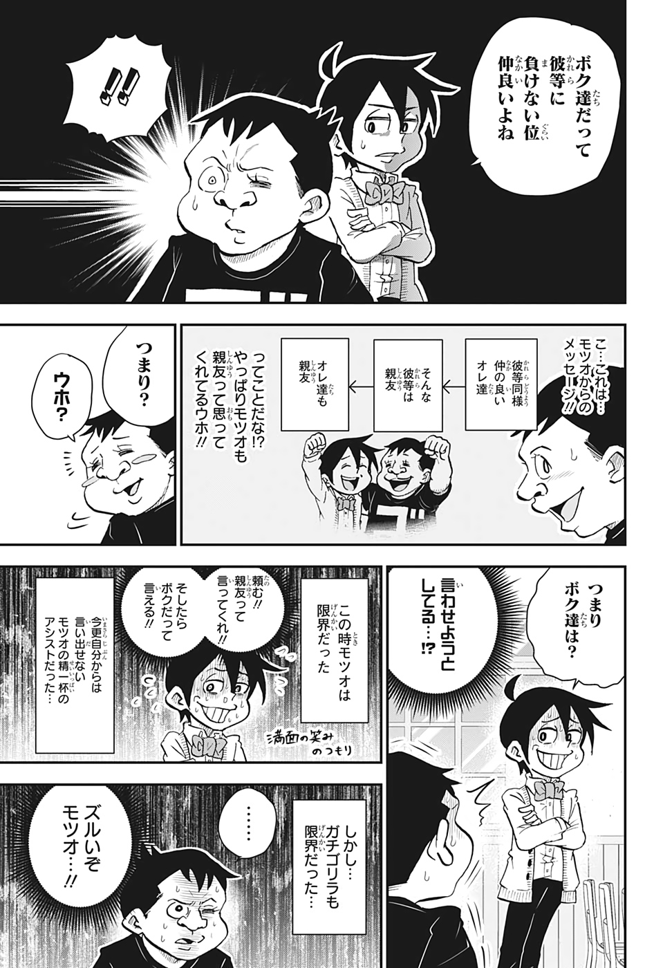 僕とロボコ 第32話 - Page 5