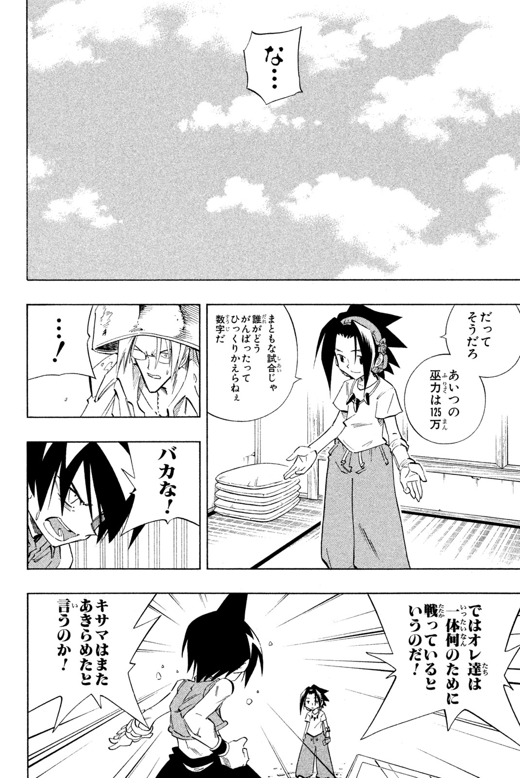 シャーマンキングザスーパースター 第219話 - Page 12