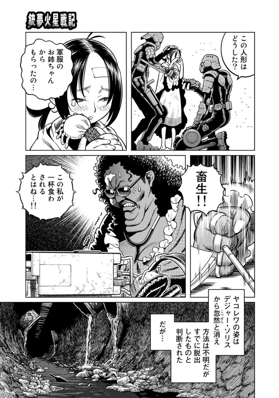 銃夢火星戦記 第37.2話 - Page 15