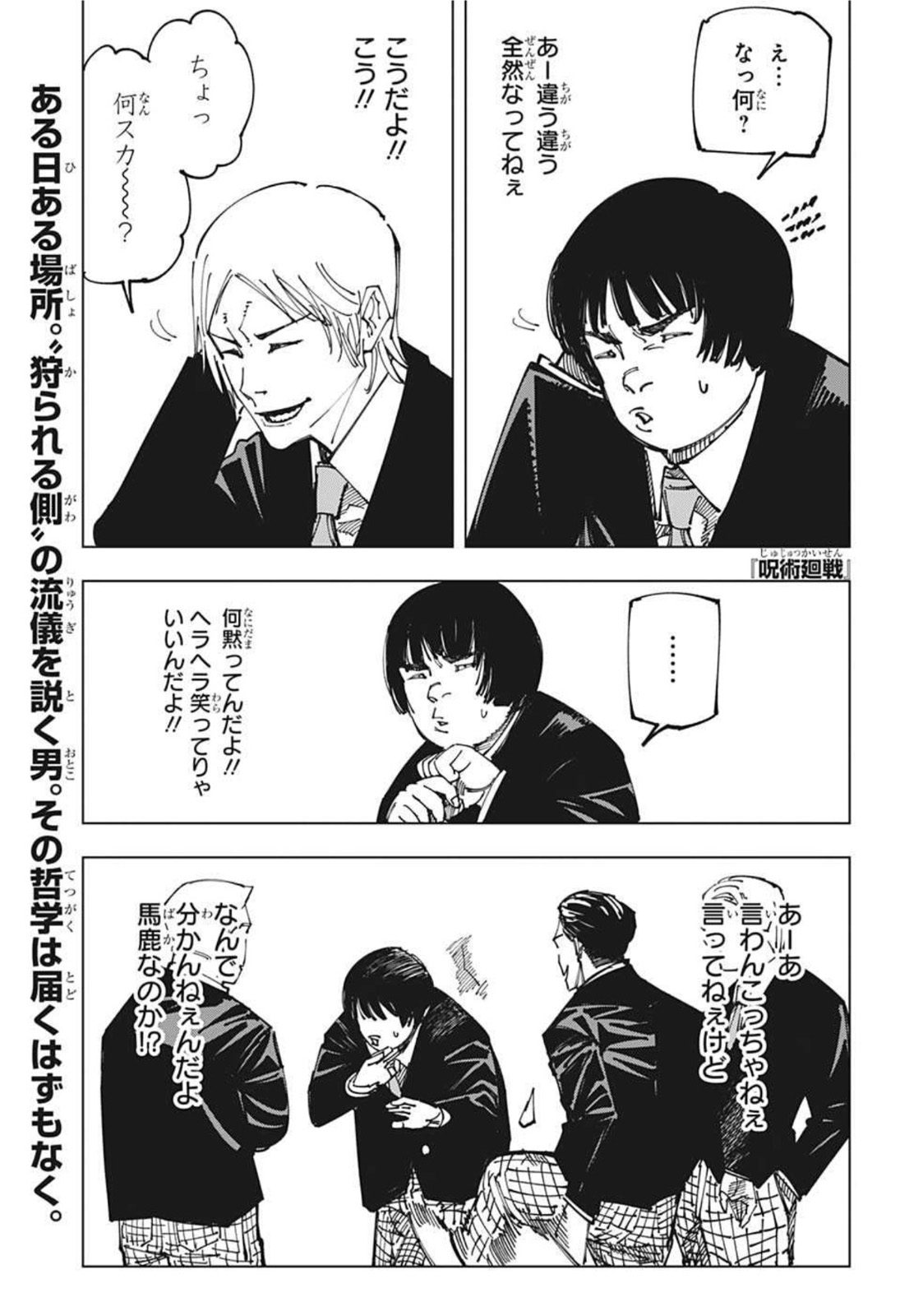 呪術廻戦 第163話 - Page 1