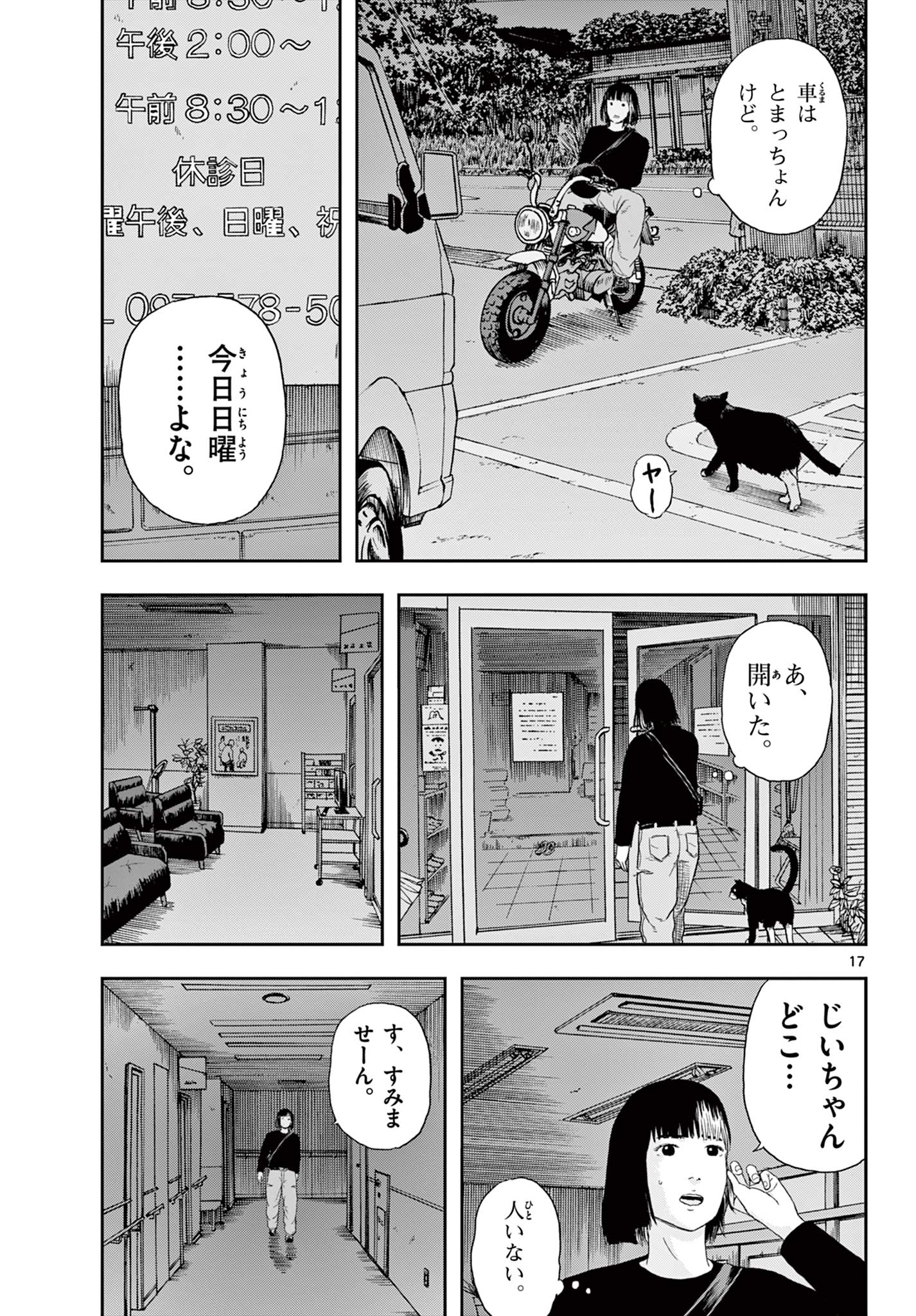 アキナちゃん神がかる 第4.1話 - Page 17