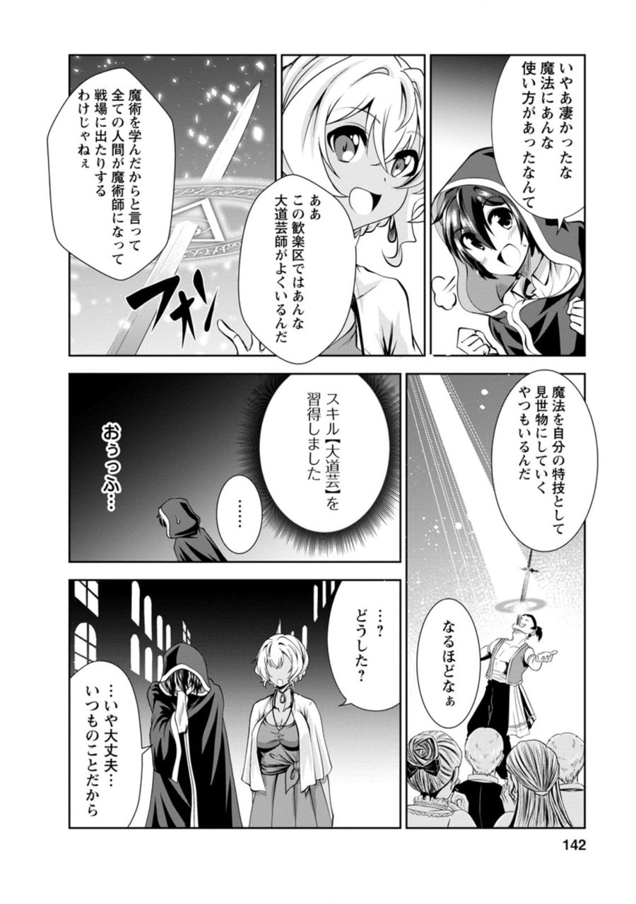 進化の実~知らないうちに勝ち組人生~ 第33.5話 - Page 10