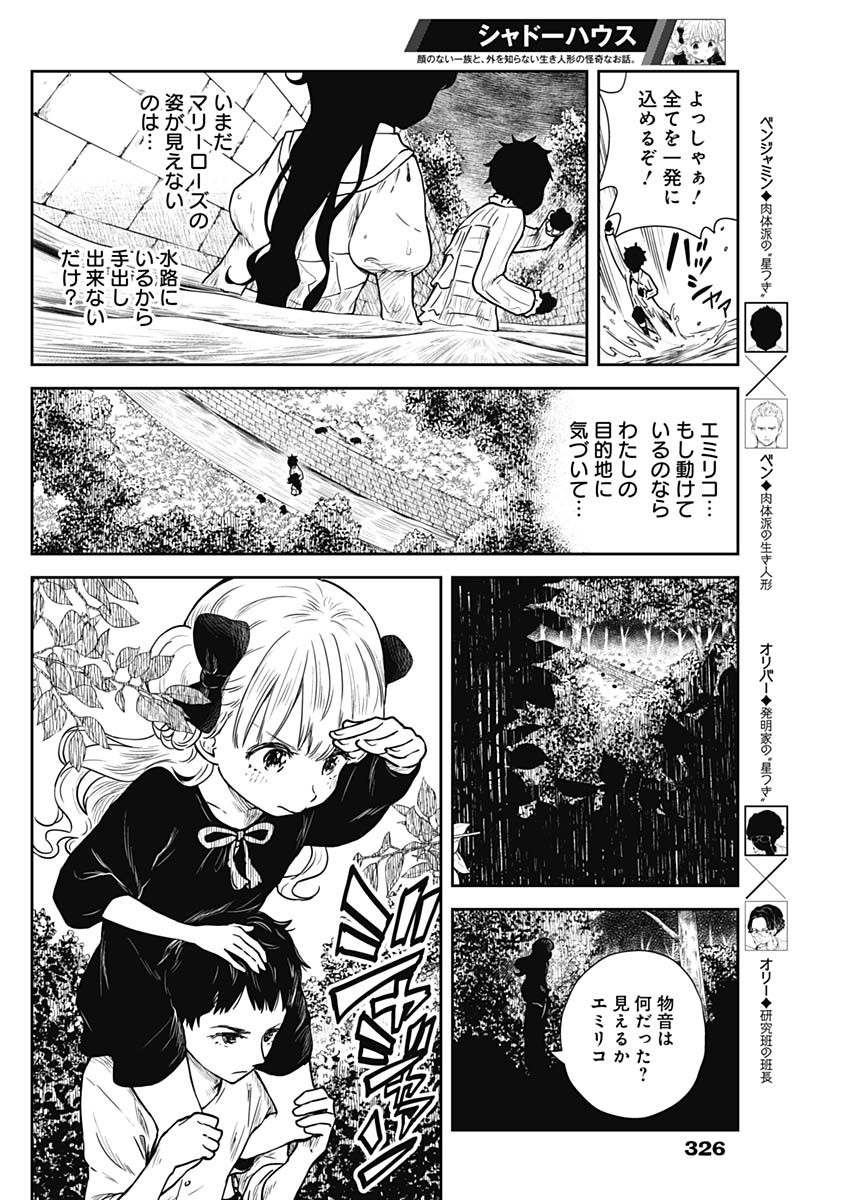 シャドーハウス 第73話 - Page 6