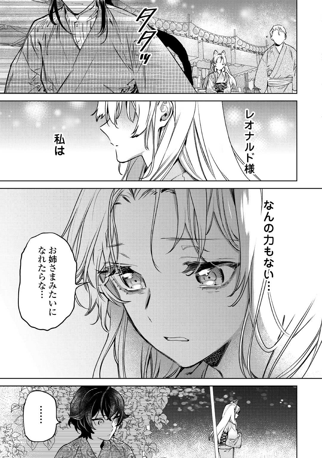 最後にひとつだけお願いしてもよろしいでしょうか 第21話 - Page 35