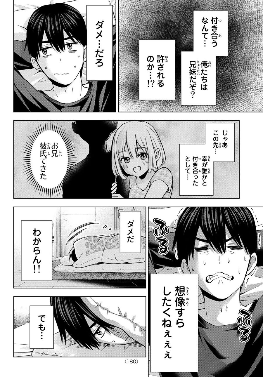 カッコウの許嫁 第168話 - Page 14