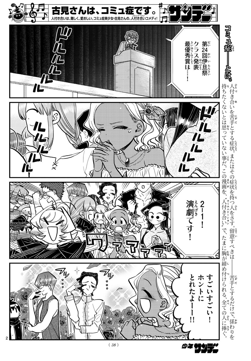 古見さんは、コミュ症です 第234話 - Page 2