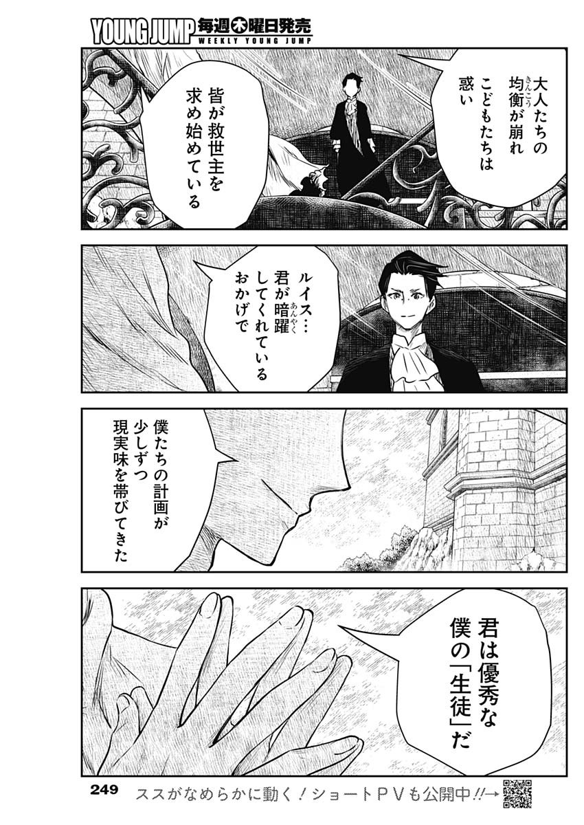 シャドーハウス 第149話 - Page 11