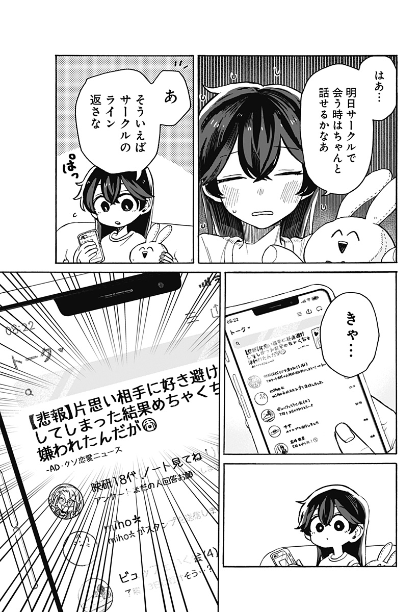 クソ女に幸あれ 第6話 - Page 17