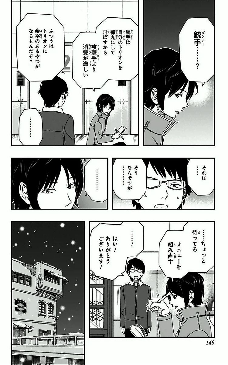 ワートリ 第32話 - Page 16