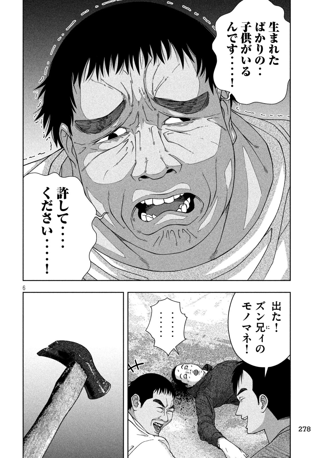 ゴールデンドロップ 第20話 - Page 6