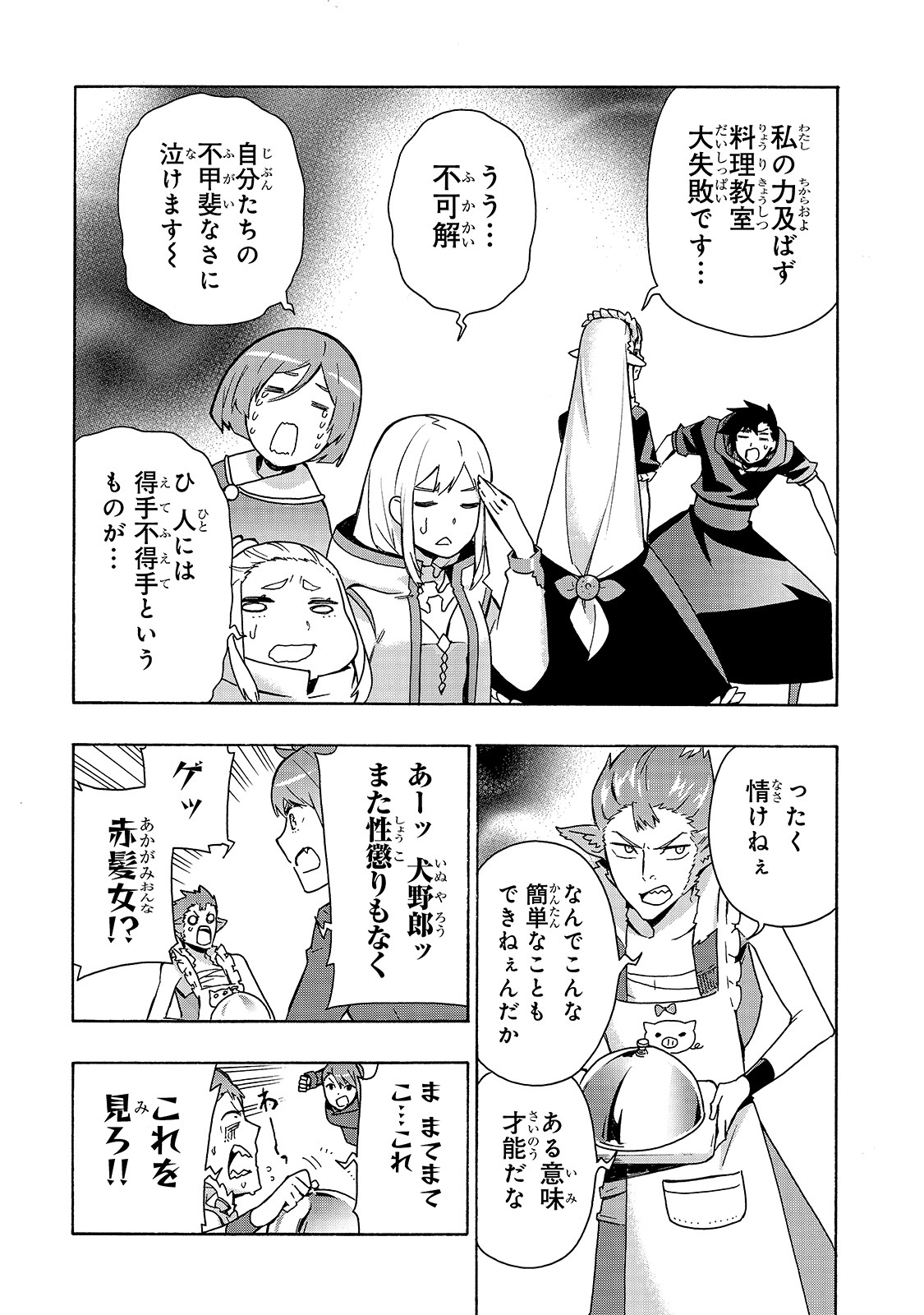 黒の召喚士 第50話 - Page 9