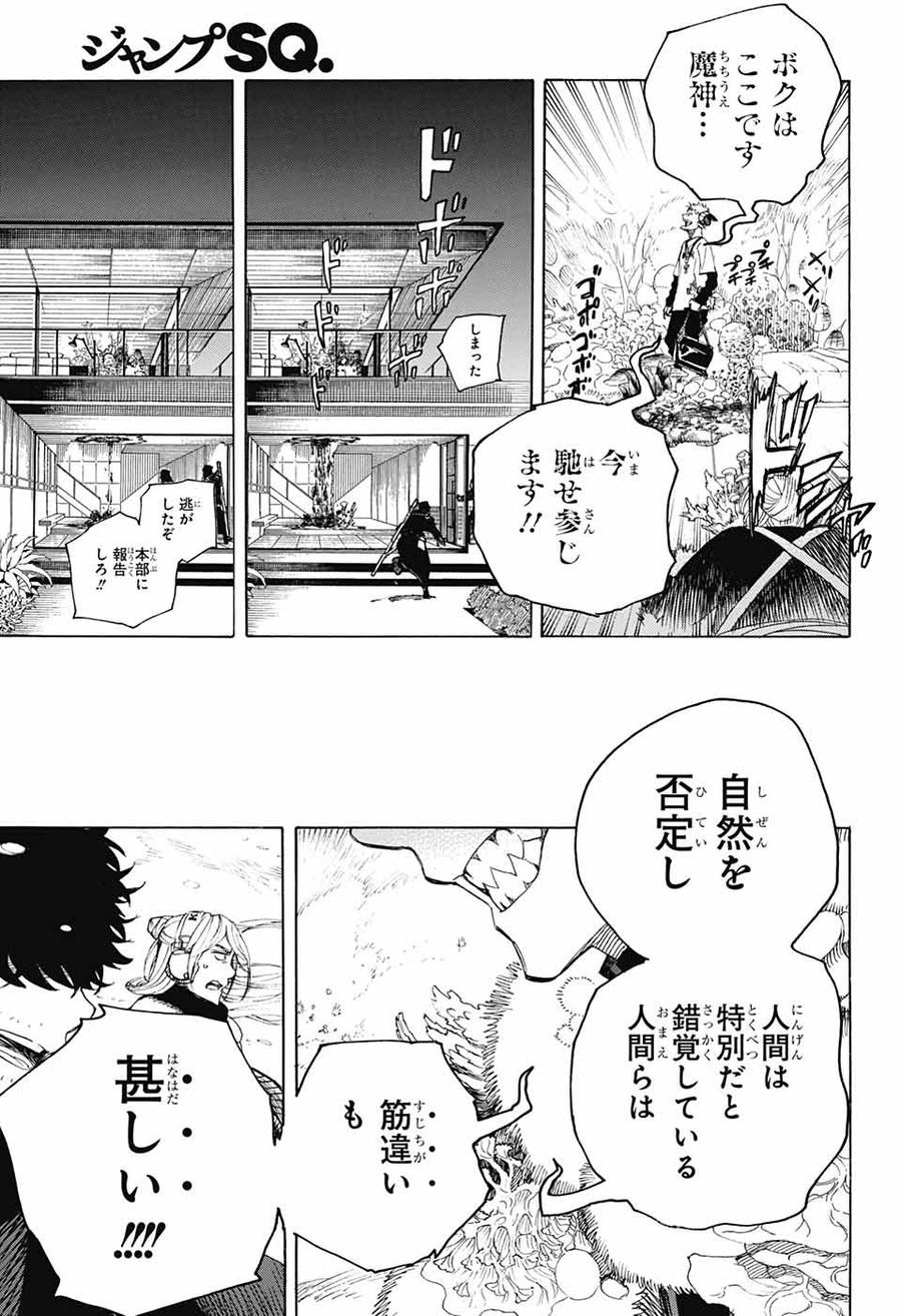 青の祓魔師 第134話 - Page 33