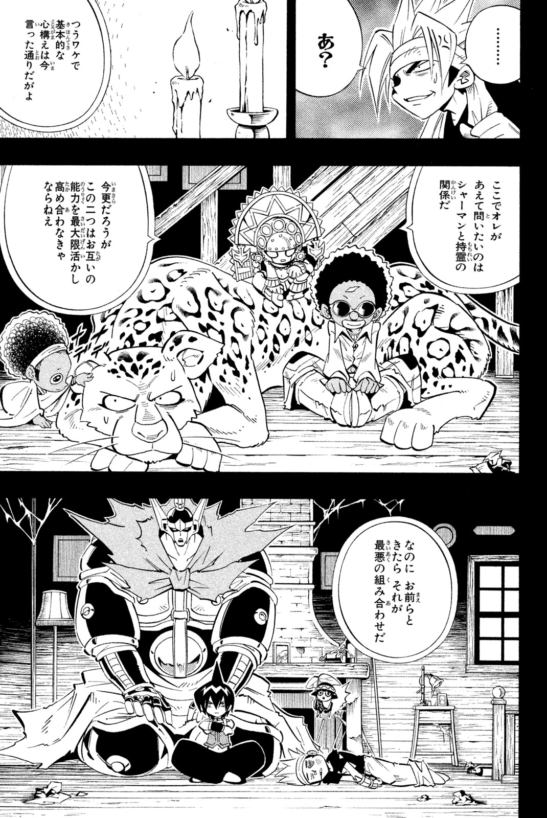 シャーマンキングザスーパースター 第224話 - Page 13