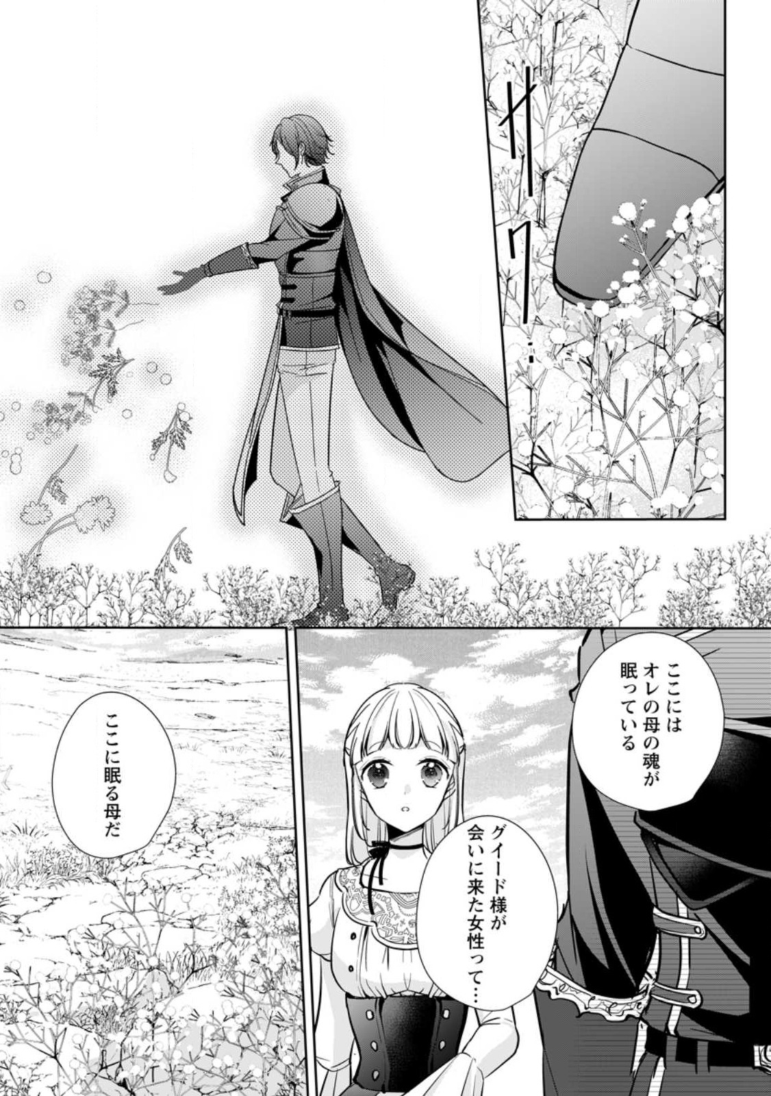 転生したら 第27.3話 - Page 3