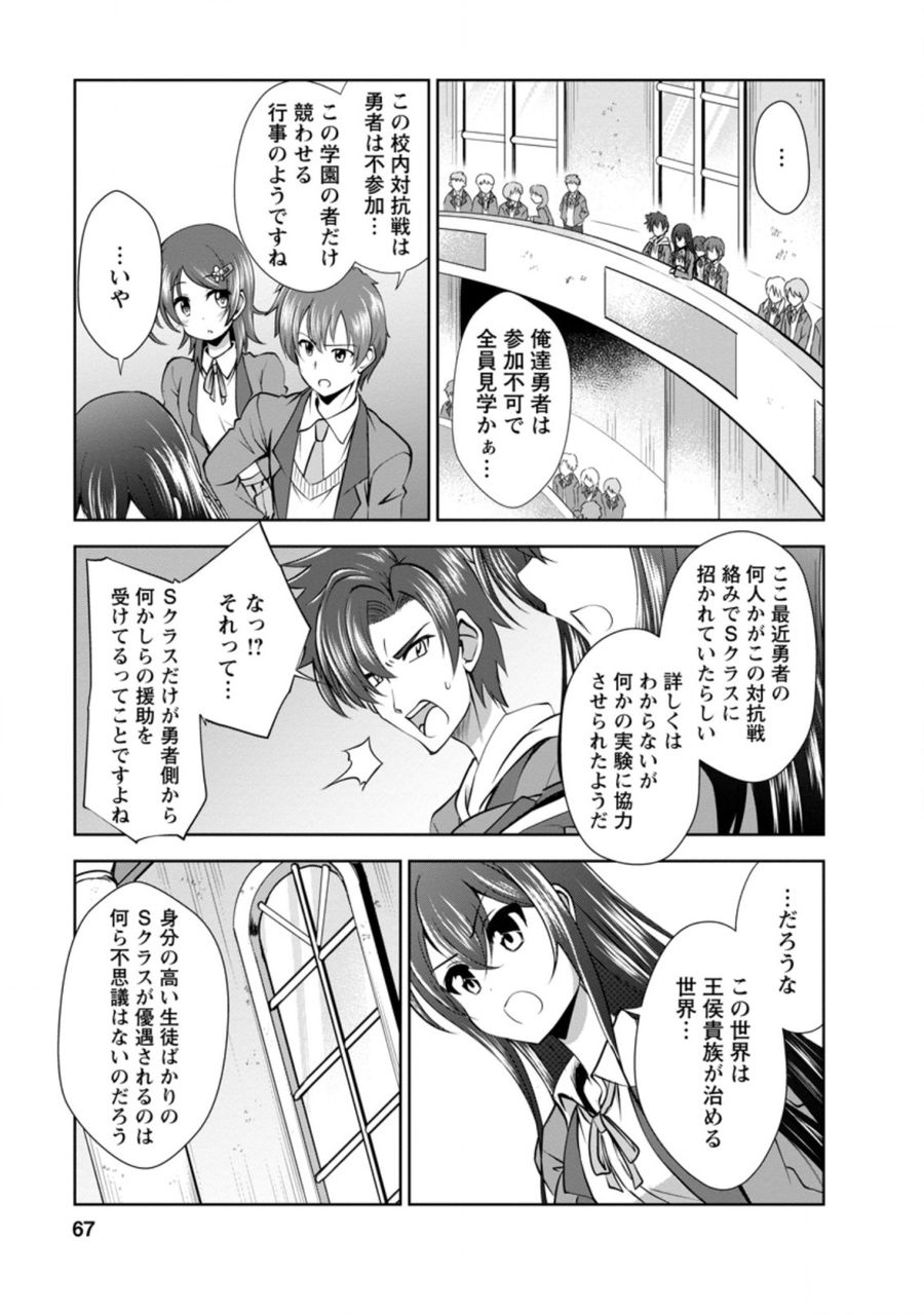 進化の実~知らないうちに勝ち組人生~ 第36.1話 - Page 7