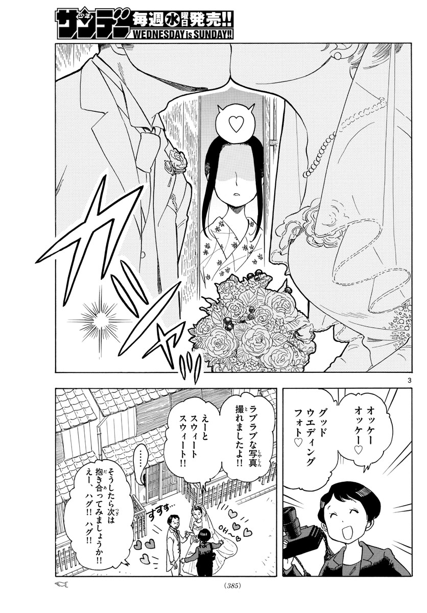 舞妓さんちのまかないさん 第117話 - Page 3