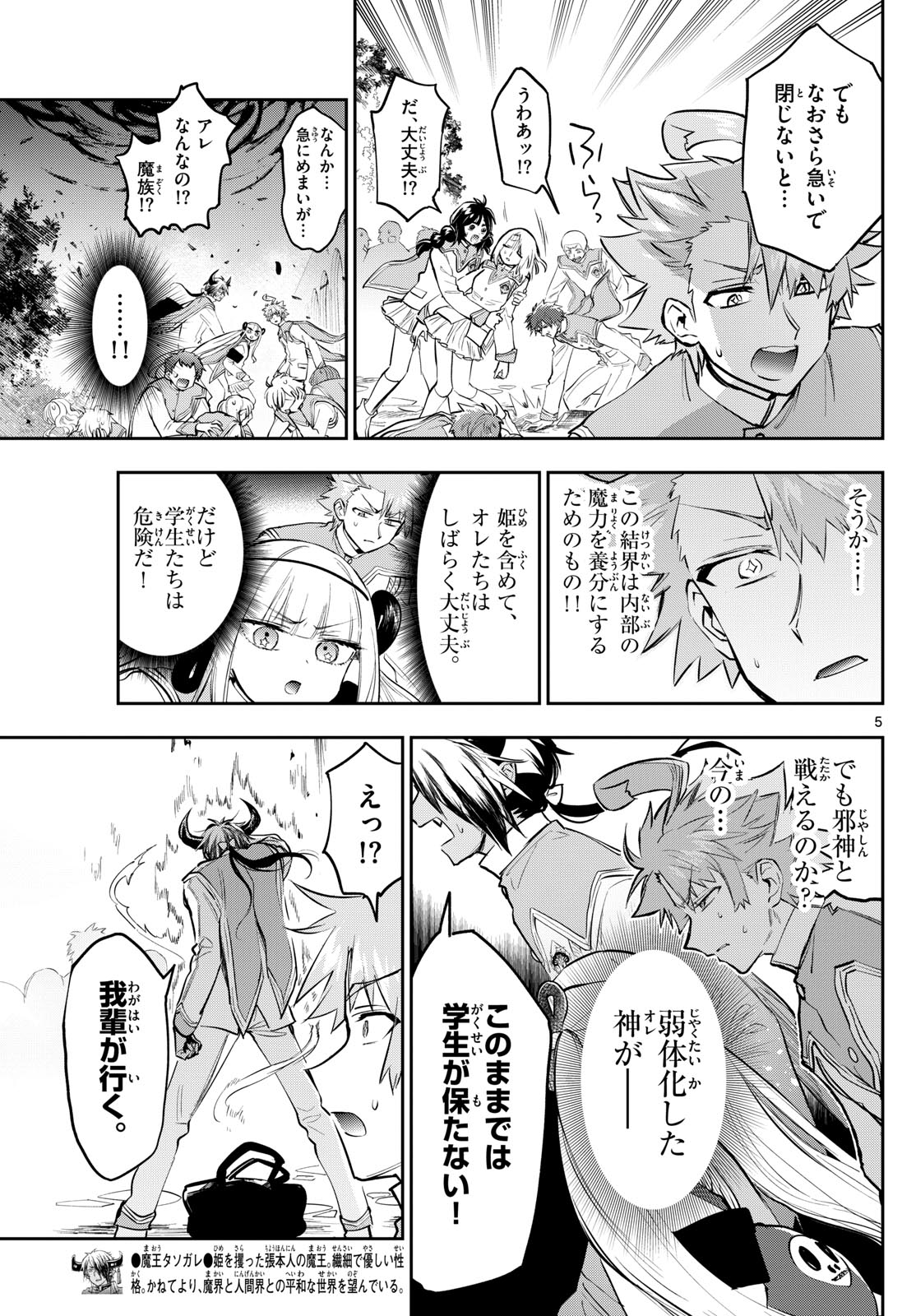 魔王城でおやすみ 第329話 - Page 5