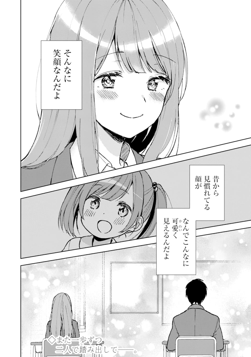 痴漢されそうになっているS級美少女を助けたら隣の席の幼馴染だった 第2話 - Page 28