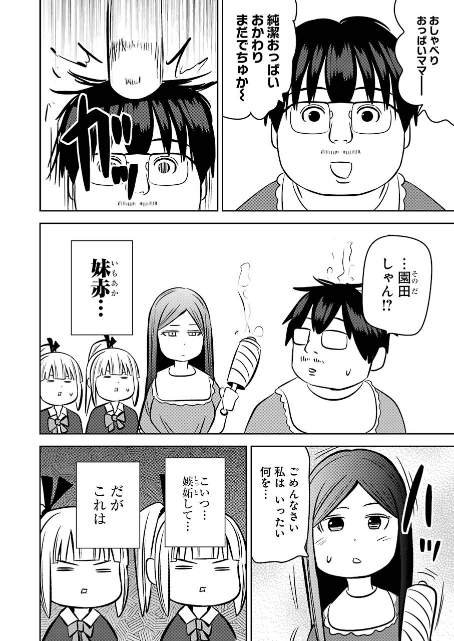 プラスチック姉さん 第229話 - Page 14