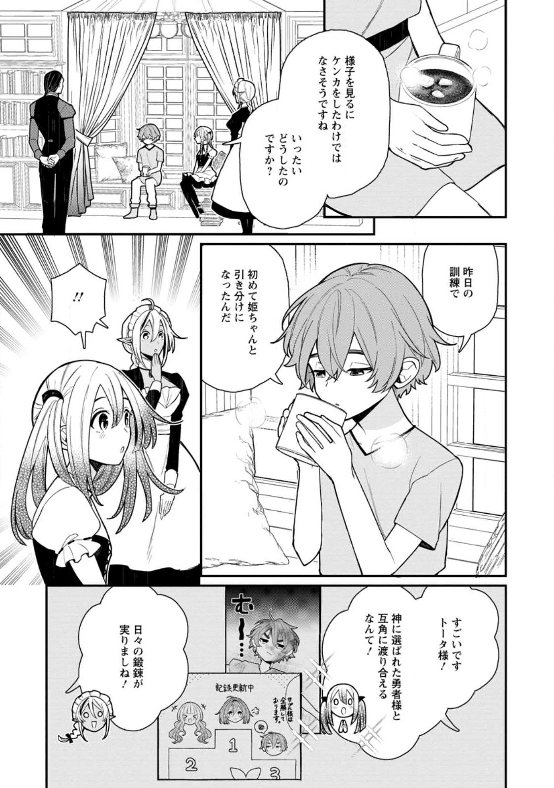 村人転生 最強のスローライフ 第60.1話 - Page 7