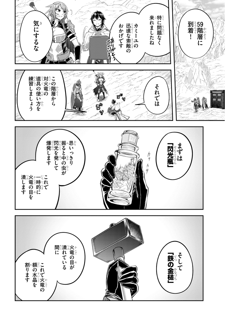 ライブダンジョン！(Comic) 第16.2話 - Page 4