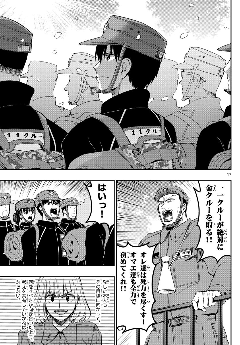 あおざくら防衛大学校物語 第163話 - Page 17
