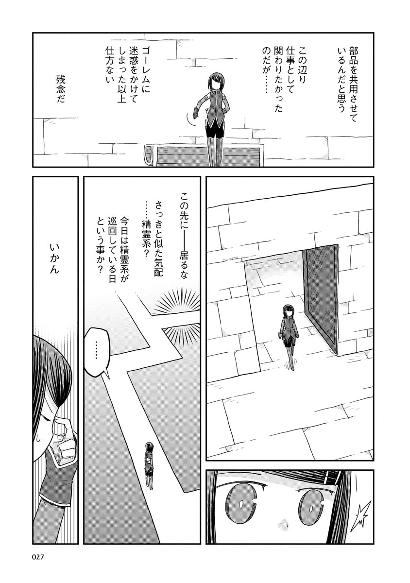 ダンジョンの中のひと 第10.2話 - Page 11