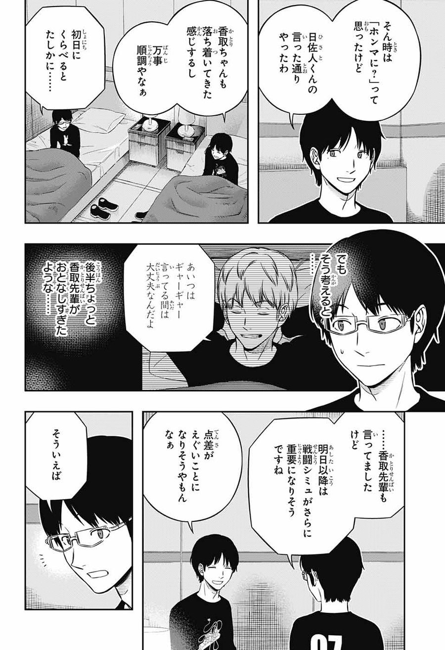 ワートリ 第222話 - Page 18