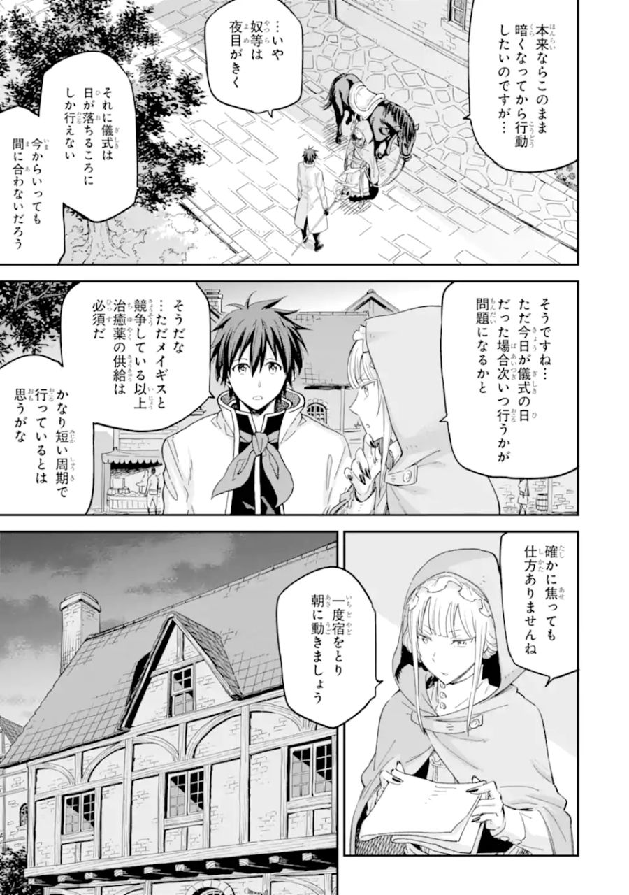 異世界賢者の転生無双 ～ゲームの知識で異世界最強～ 第28.1話 - Page 5