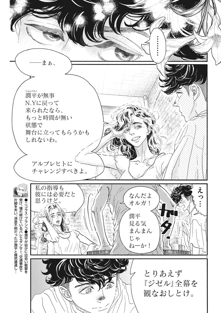 ダンス・ダンス・ダンスール 第165話 - Page 9