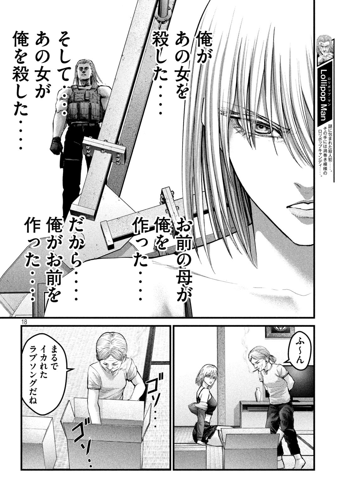 ザ・ヒステリックトリガー 第32話 - Page 18