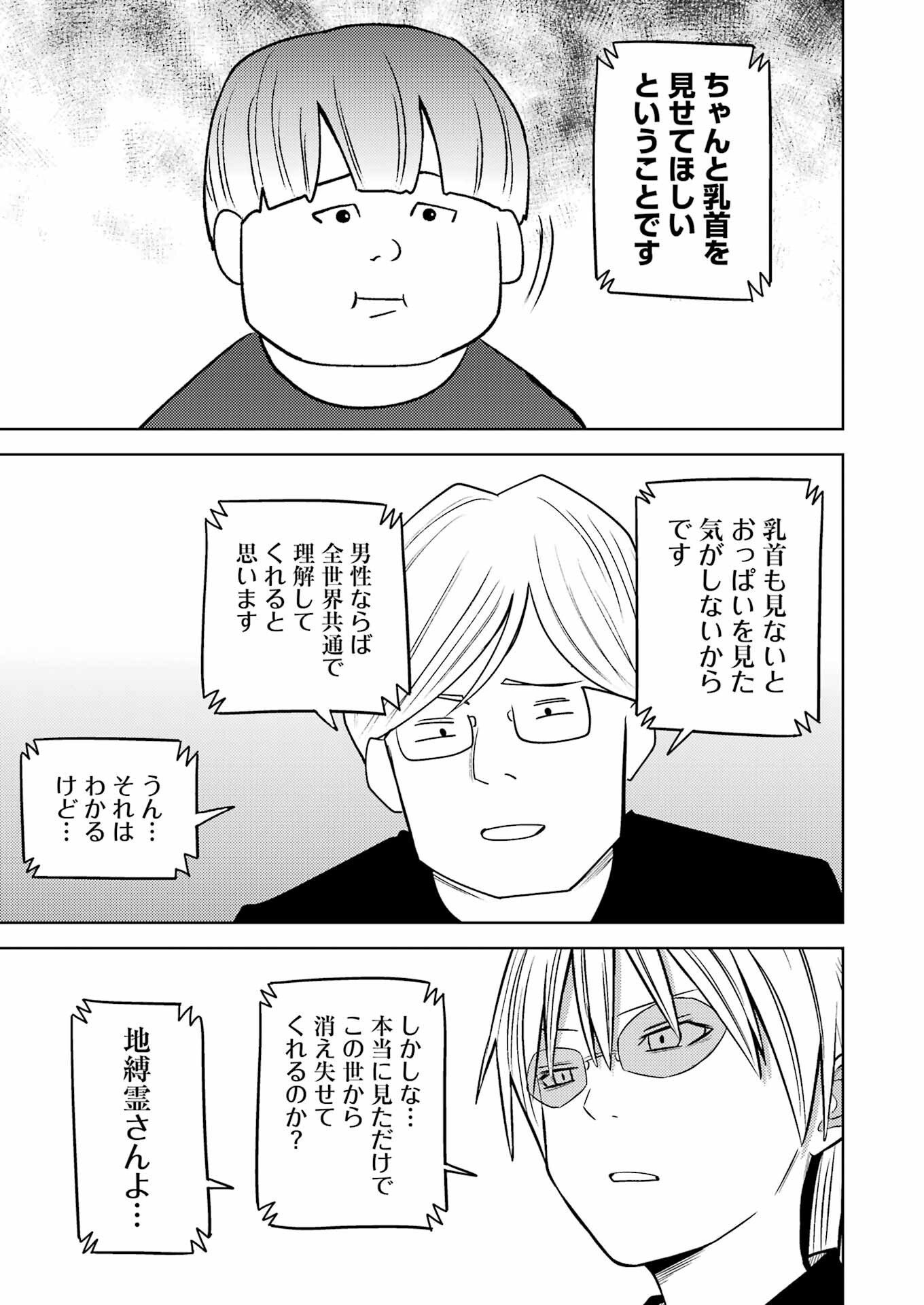 プラスチック姉さん 第270話 - Page 13