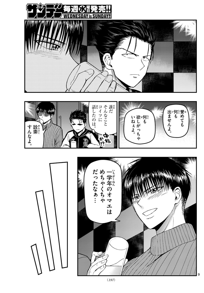 あおざくら防衛大学校物語 第110話 - Page 9