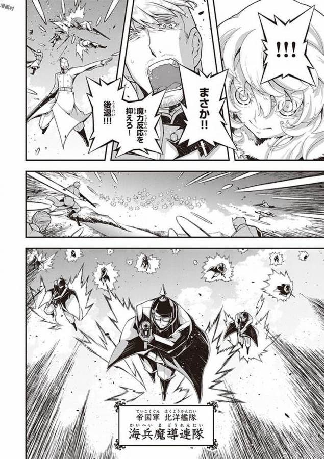 幼女戦記 第22話 - Page 18