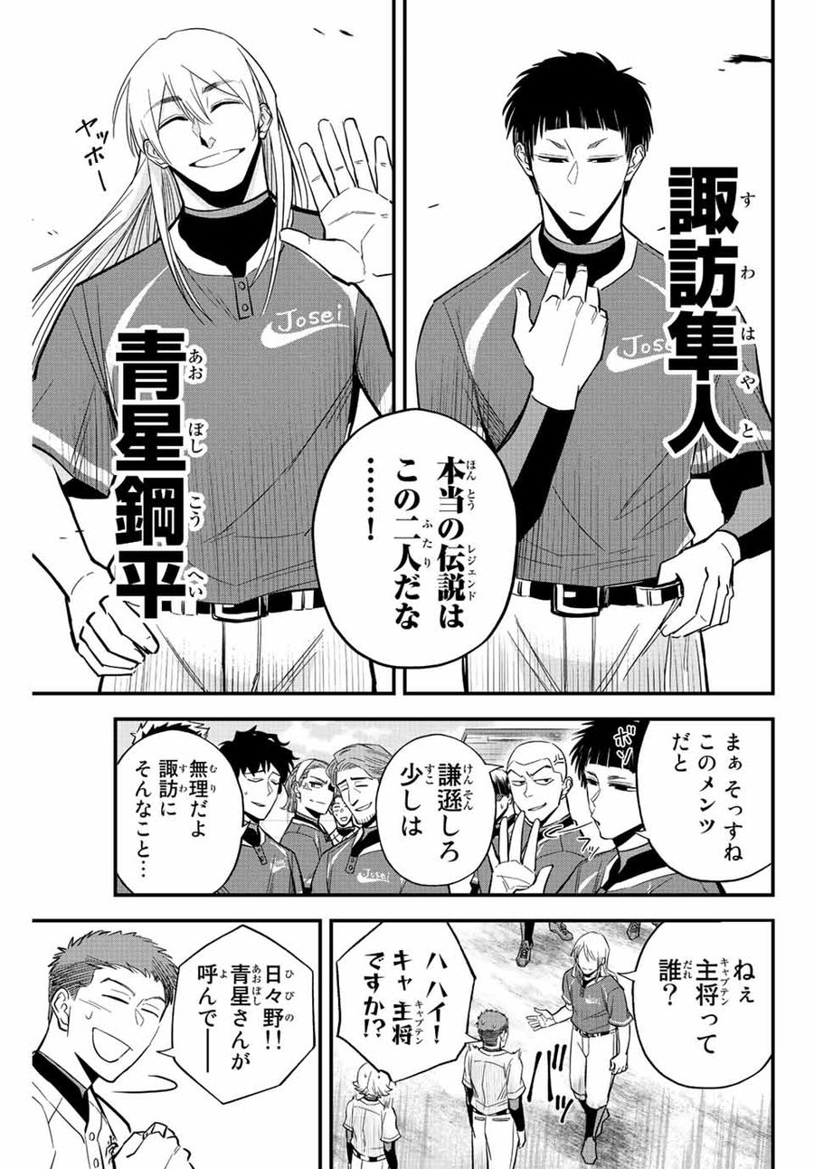 イレギュラーズ 第20.1話 - Page 3