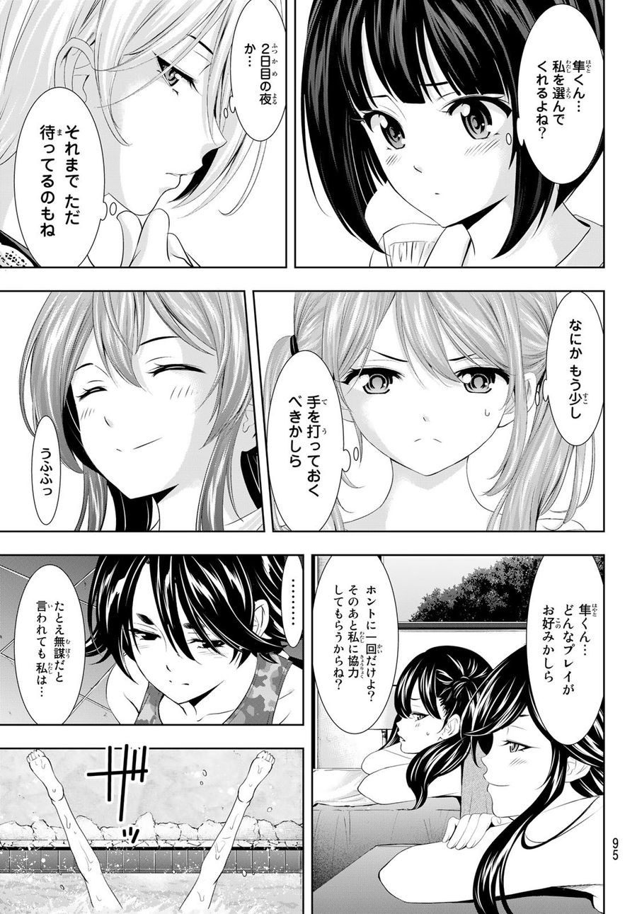 女神のカフェテラス 第109話 - Page 17