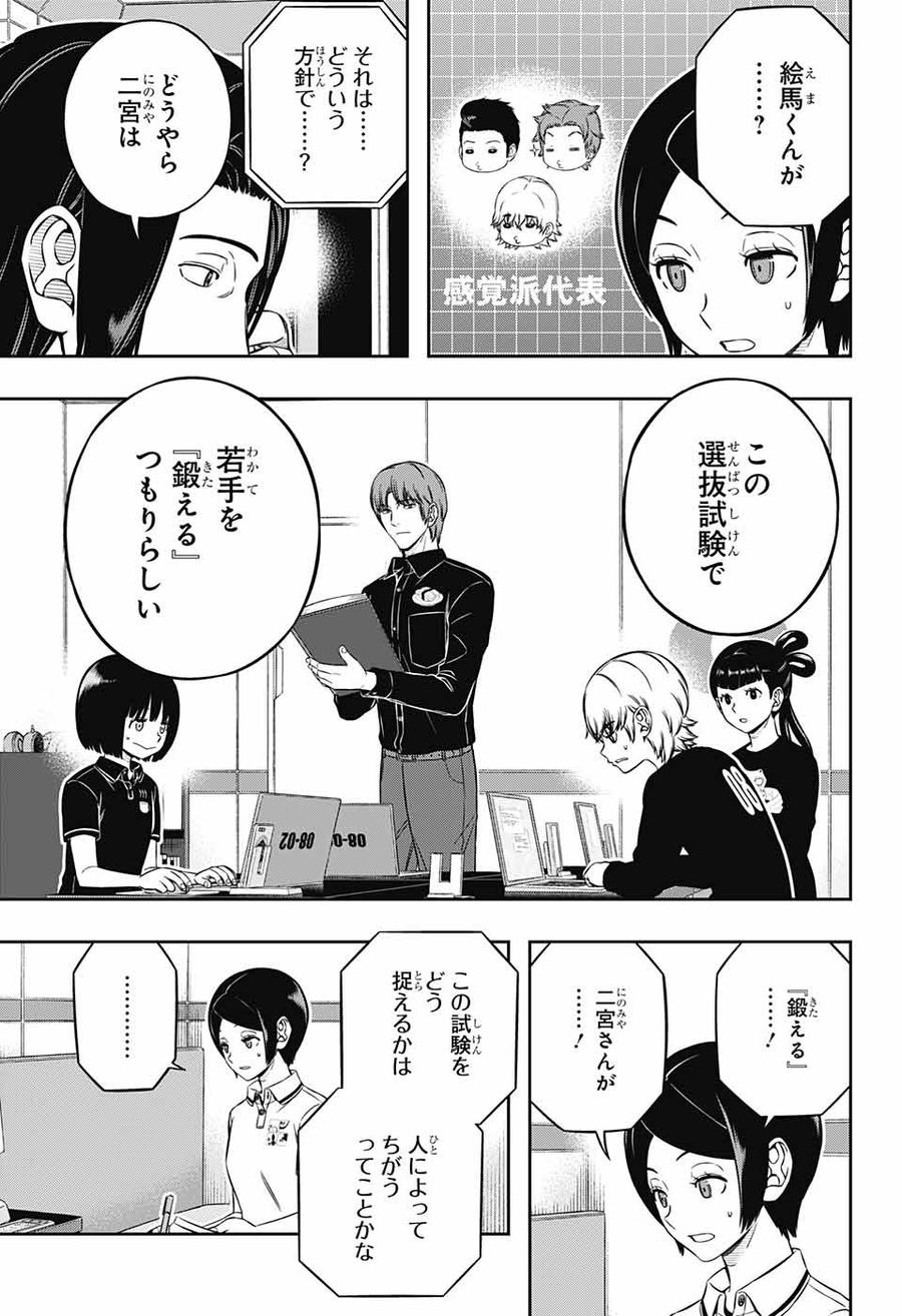 ワートリ 第221話 - Page 7