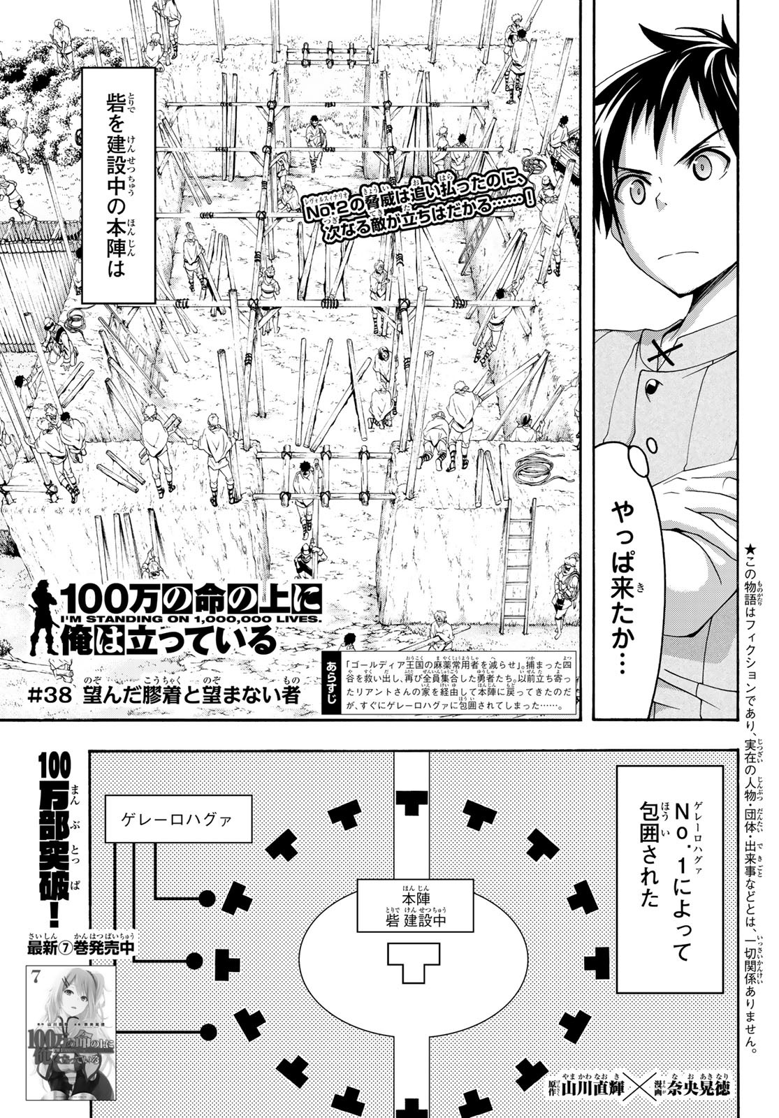 100万の命の上に俺は立っている 第38話 - Page 1