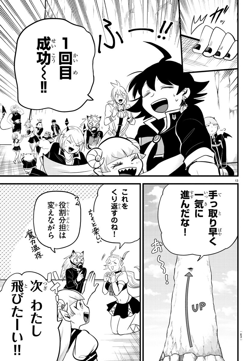 魔入りました！入間くん 第278話 - Page 13