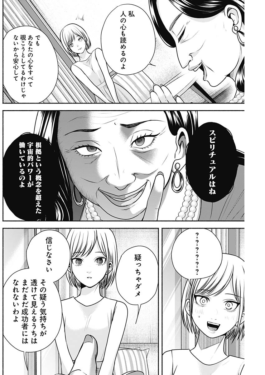 ハッピーマリオネット 第19話 - Page 4
