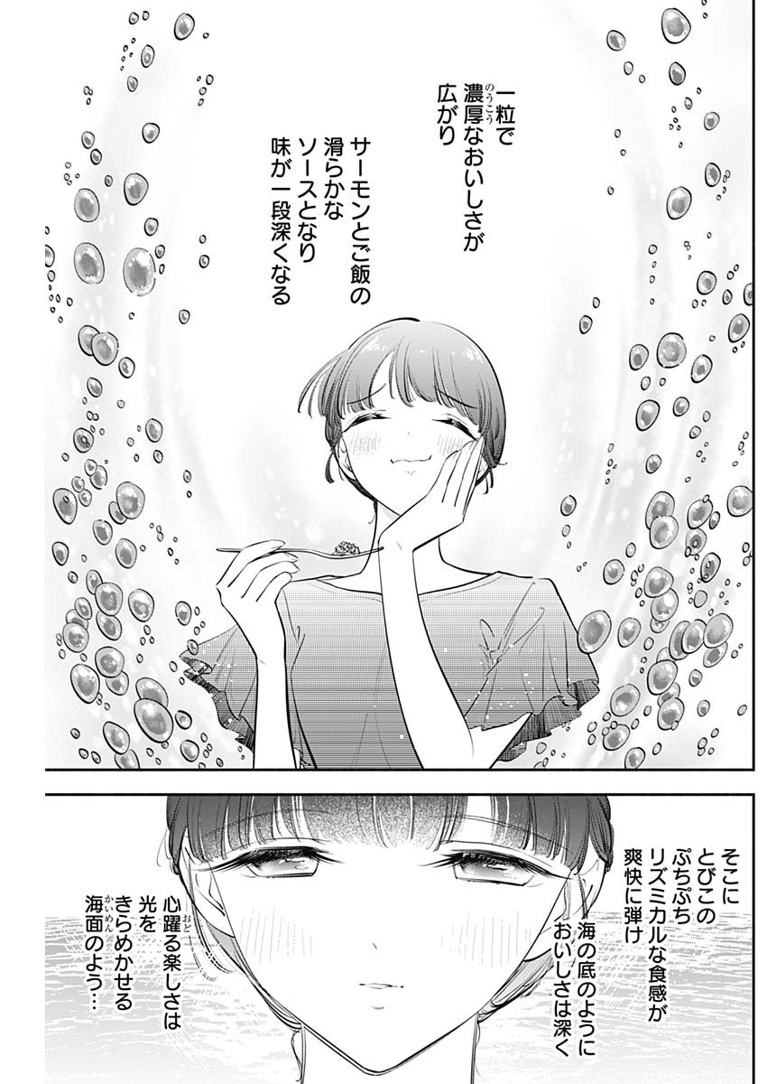 女優めし 第54話 - Page 13