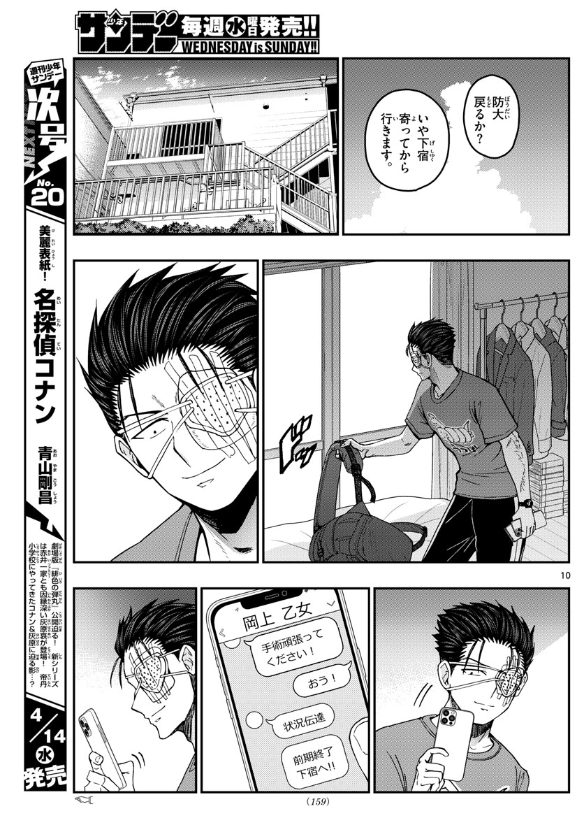 あおざくら防衛大学校物語 第224話 - Page 10