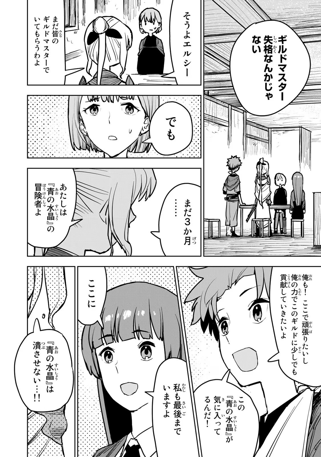 追放されたチート付与魔術師は気ままなセカンドライフを謳歌する 第13話 - Page 46