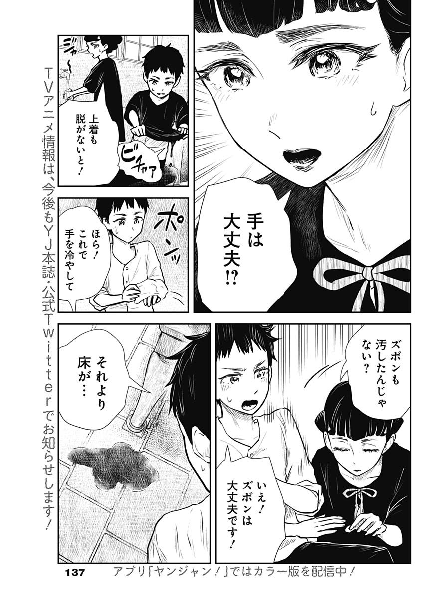 シャドーハウス 第125話 - Page 10